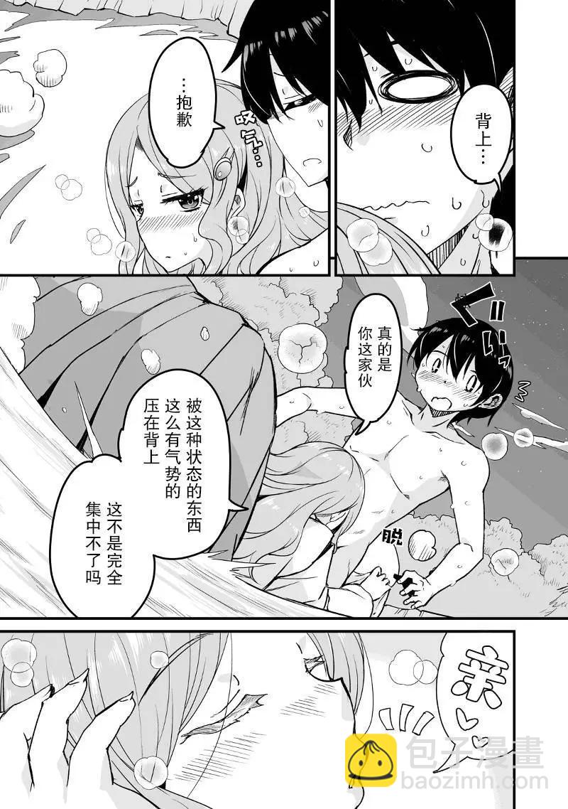 原勇者歸來 - 第14.2話 - 1