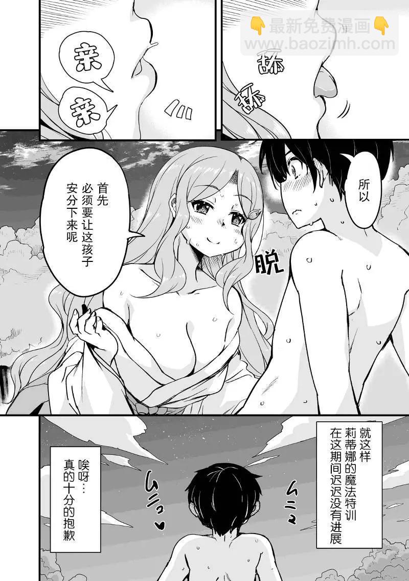 原勇者歸來 - 第14.2話 - 2