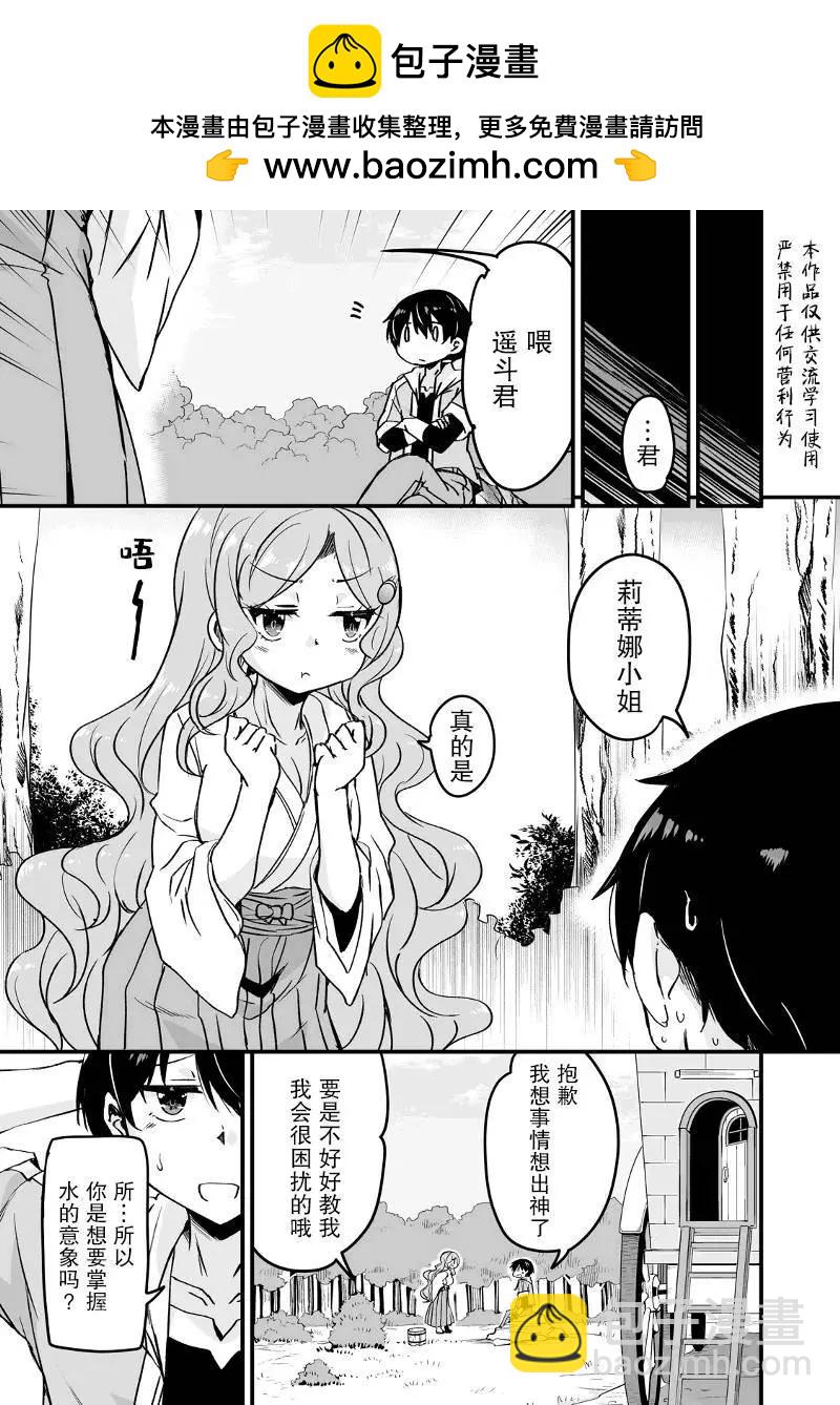 原勇者歸來 - 第14.2話 - 2