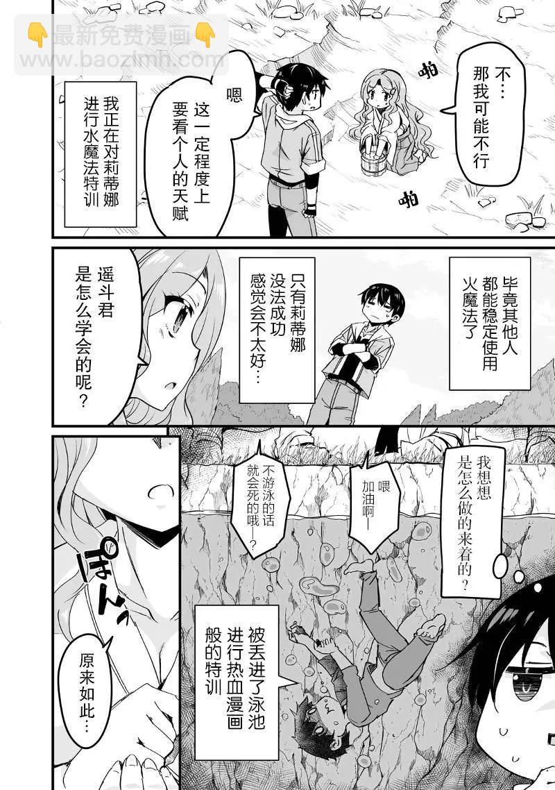 原勇者歸來 - 第14.2話 - 3