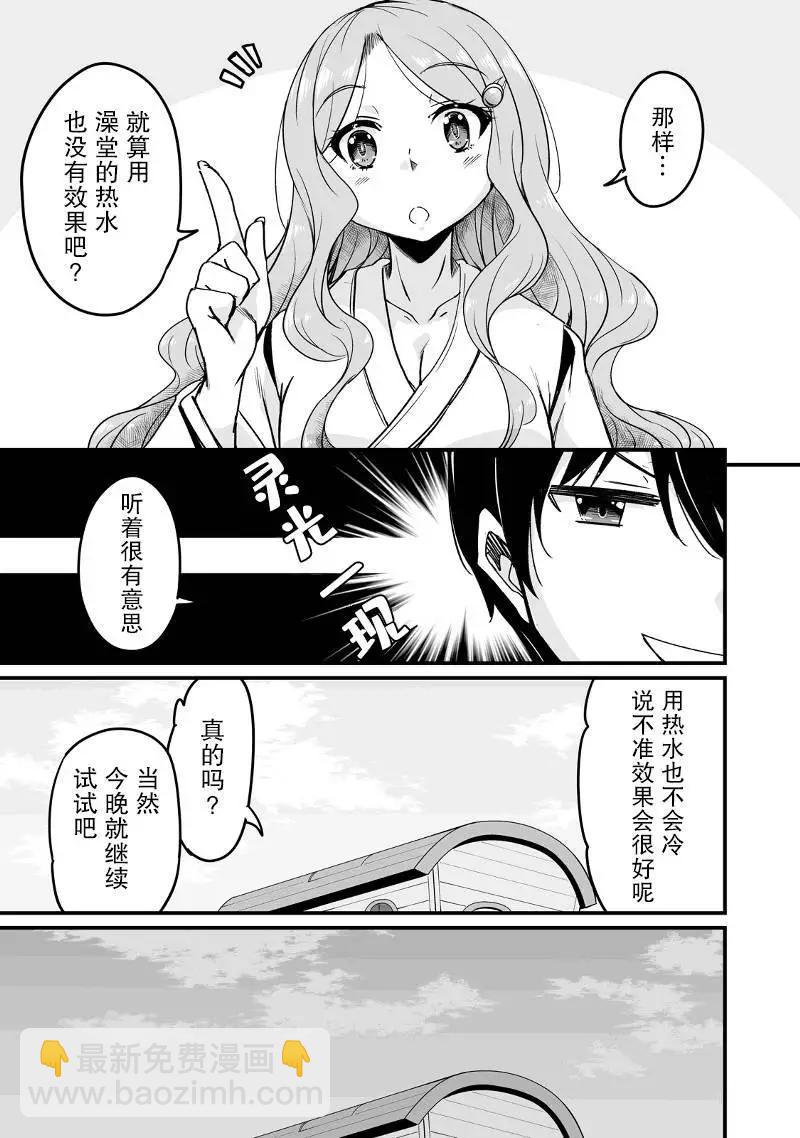 原勇者歸來 - 第14.2話 - 1