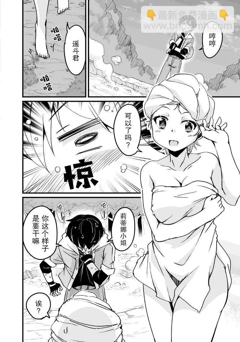 原勇者歸來 - 第14.2話 - 2