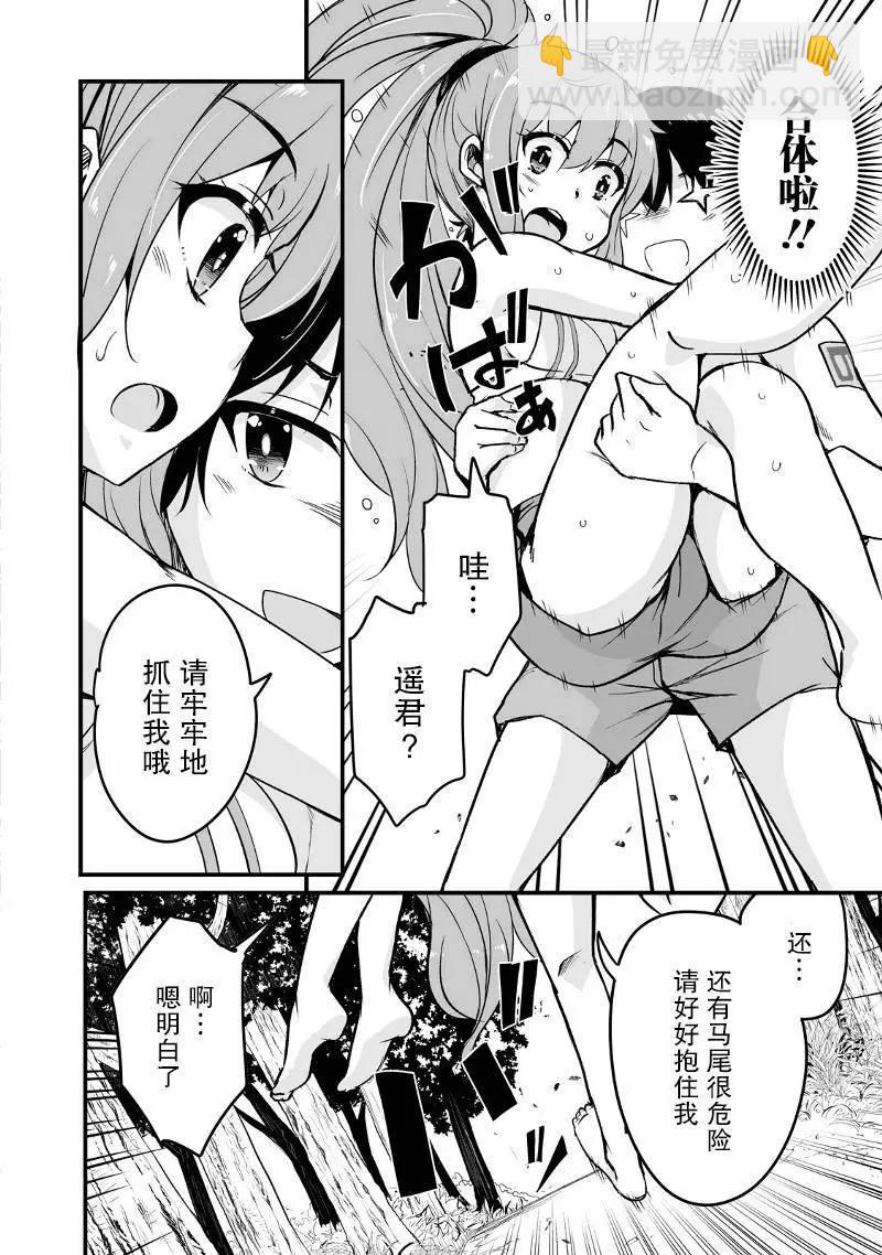 原勇者歸來 - 第15.1話 - 1