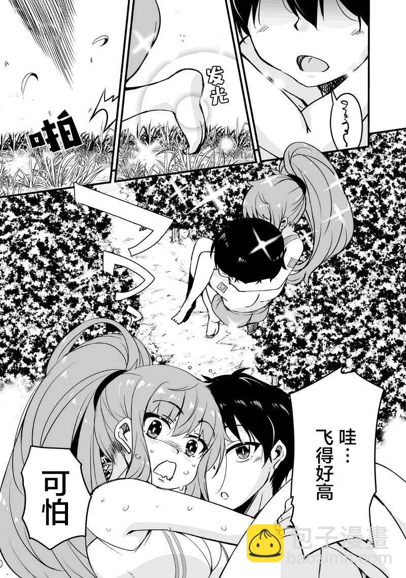 原勇者歸來 - 第15.1話 - 2