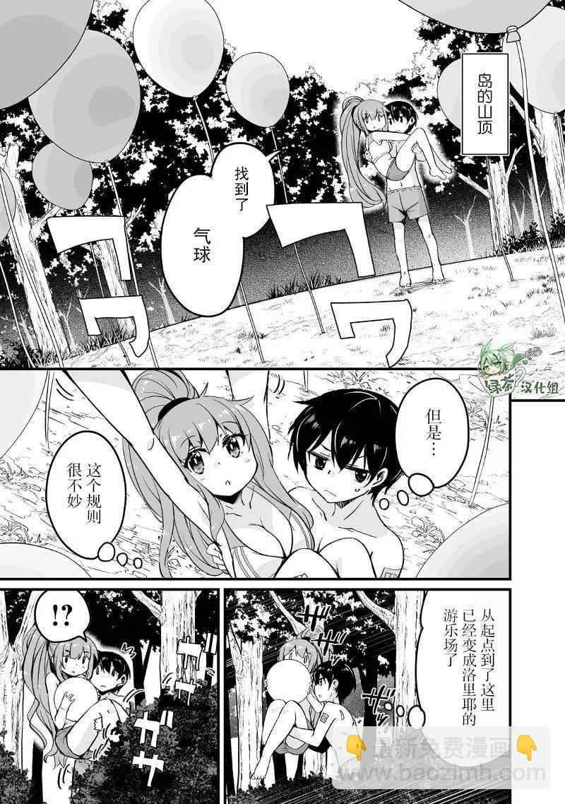 原勇者歸來 - 第15.1話 - 4