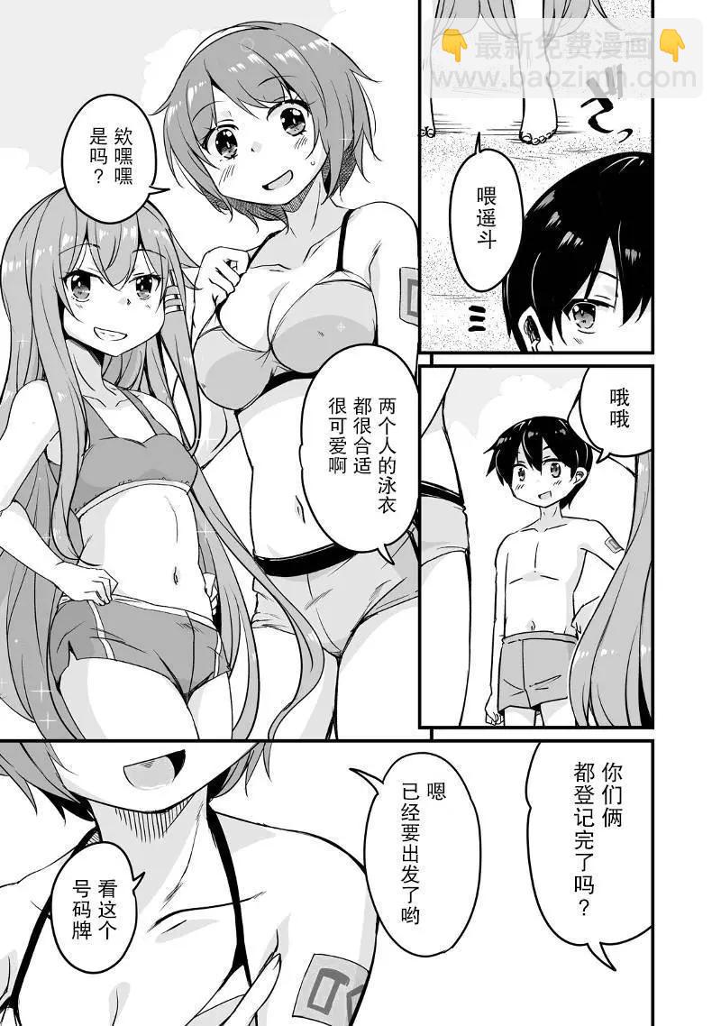 原勇者歸來 - 第15.1話 - 3