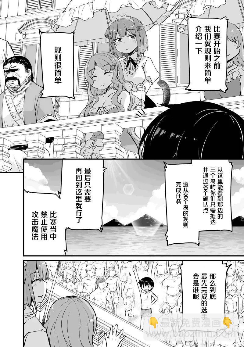 原勇者歸來 - 第15.1話 - 4