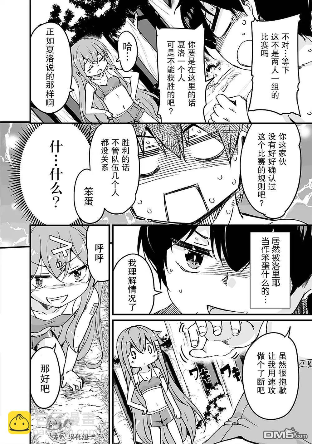 原勇者歸來 - 第15.3話 - 2