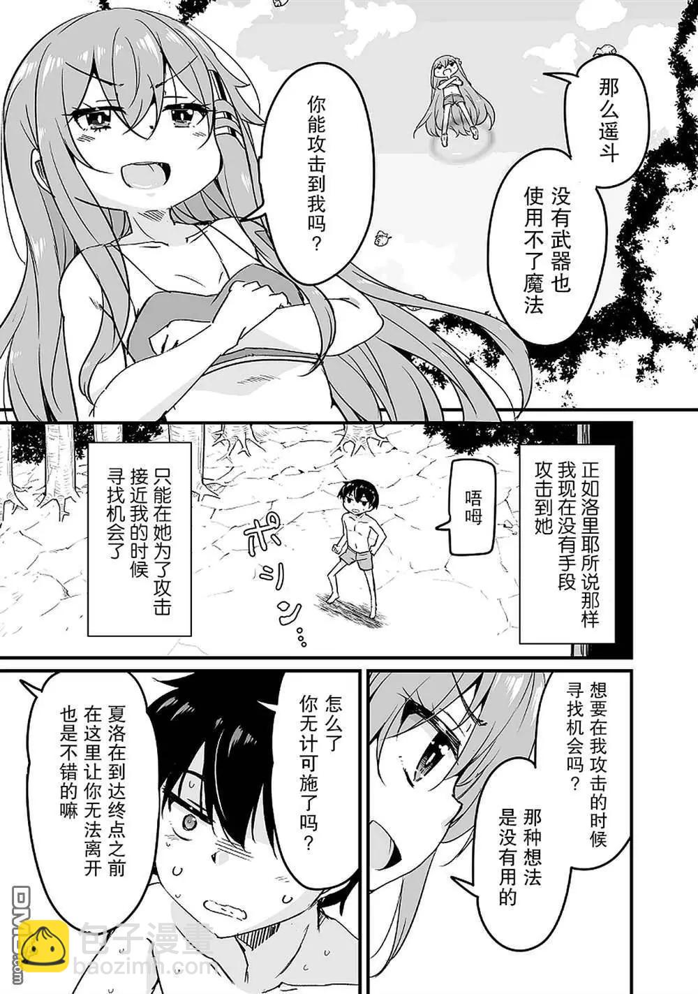 原勇者歸來 - 第15.3話 - 2