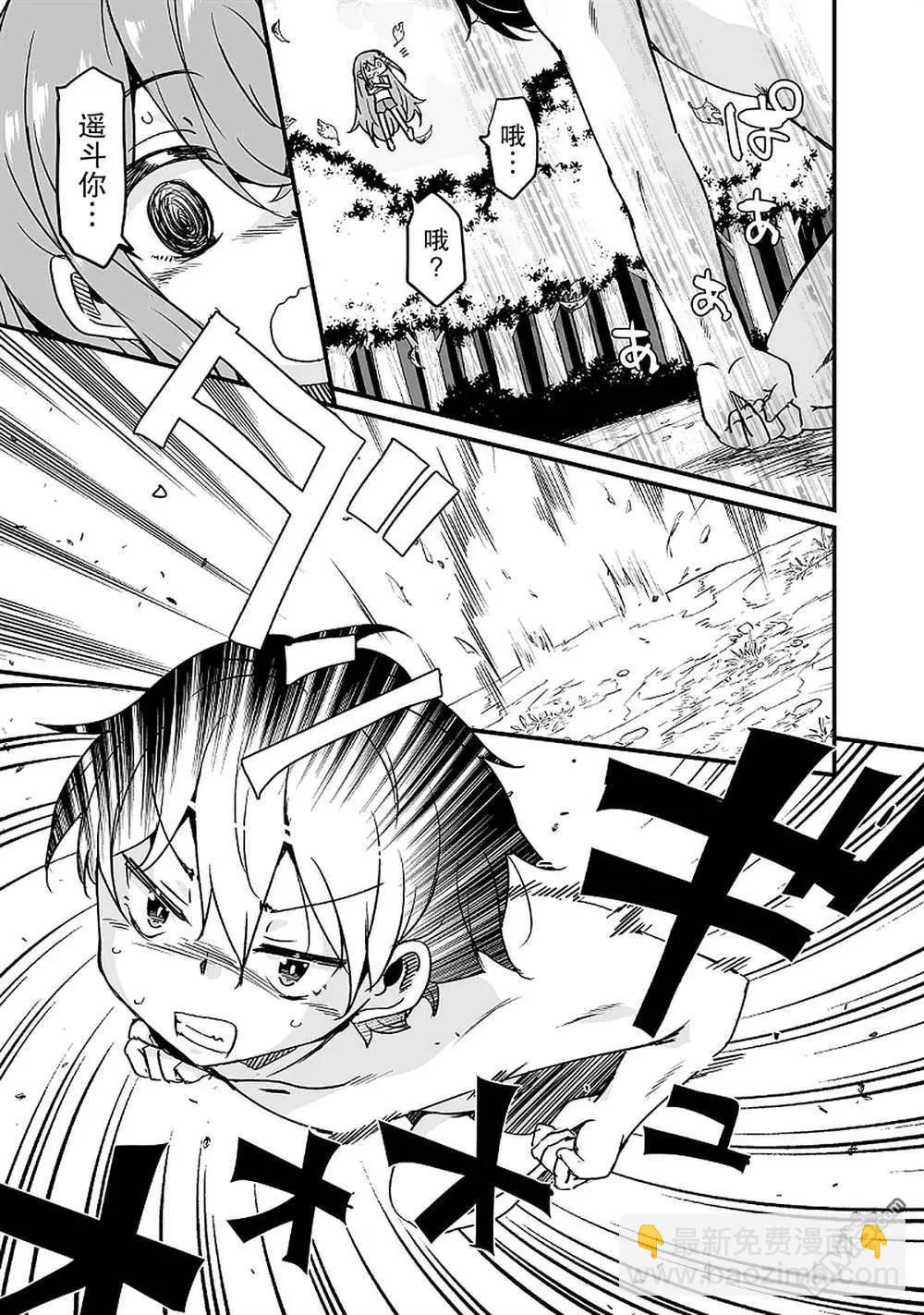 原勇者歸來 - 第15.3話 - 4