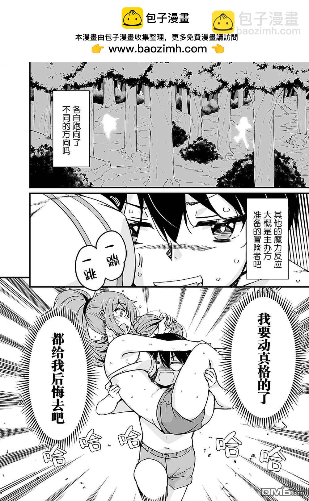 原勇者歸來 - 第15.3話 - 2