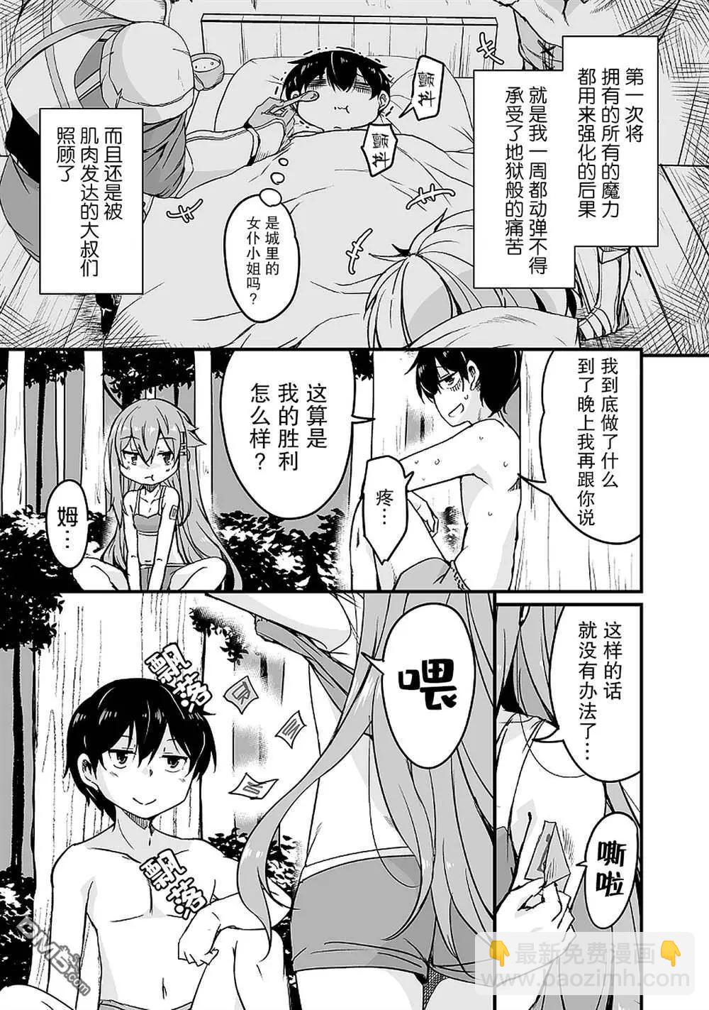 原勇者歸來 - 第15.3話 - 3