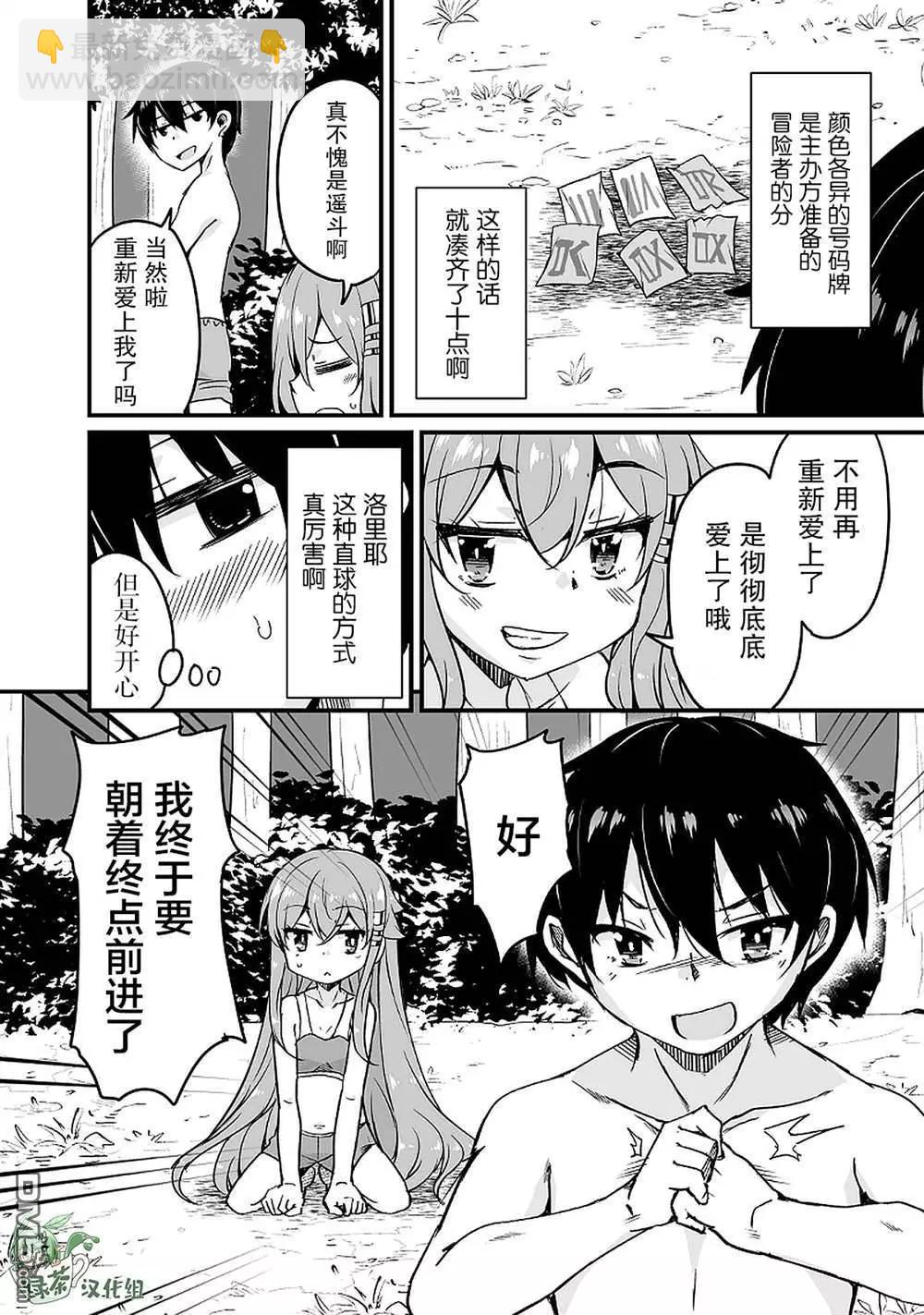 原勇者歸來 - 第15.3話 - 4