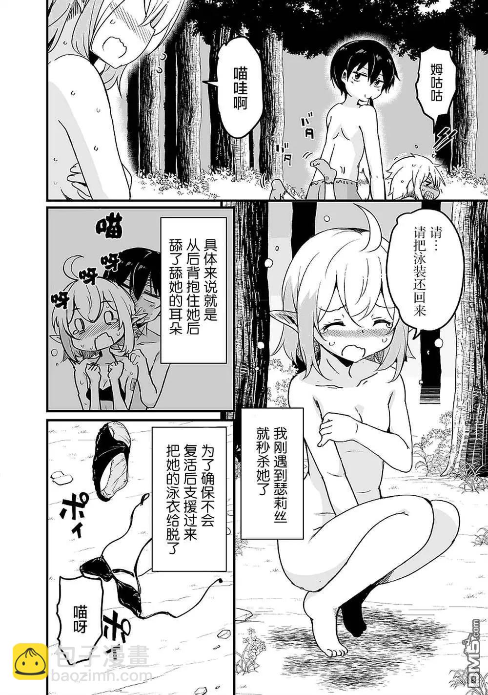 原勇者歸來 - 第15.3話 - 4