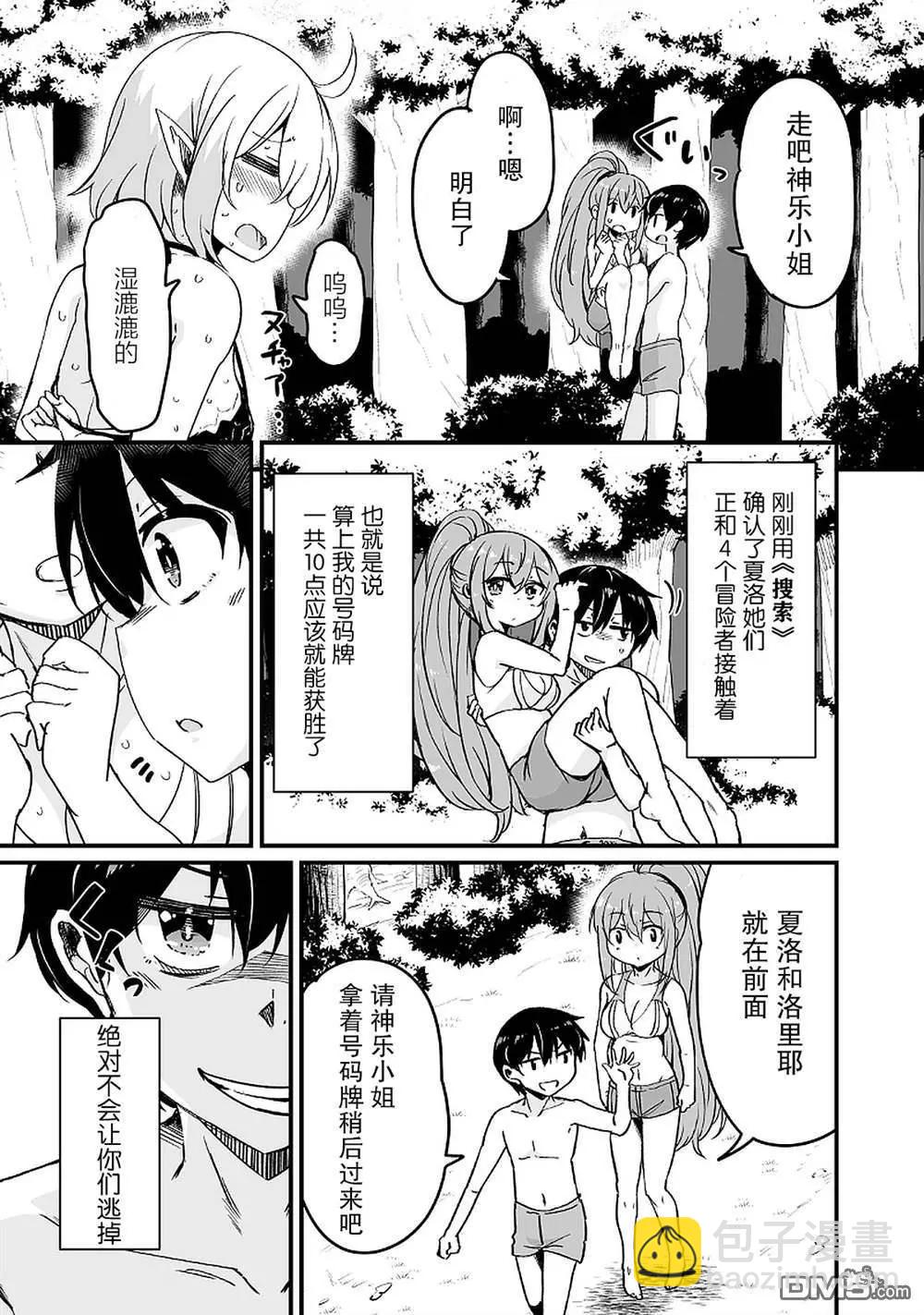 原勇者歸來 - 第15.3話 - 4