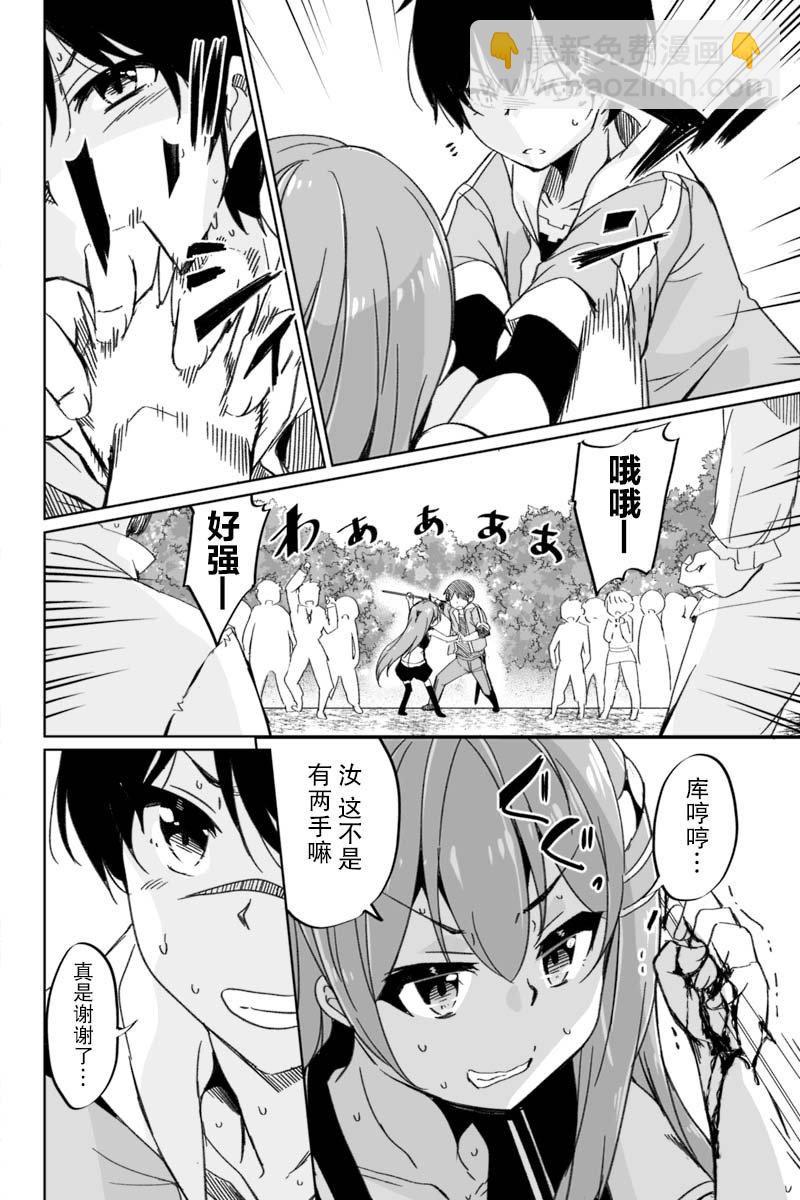 原勇者歸來 - 2.3話 - 1