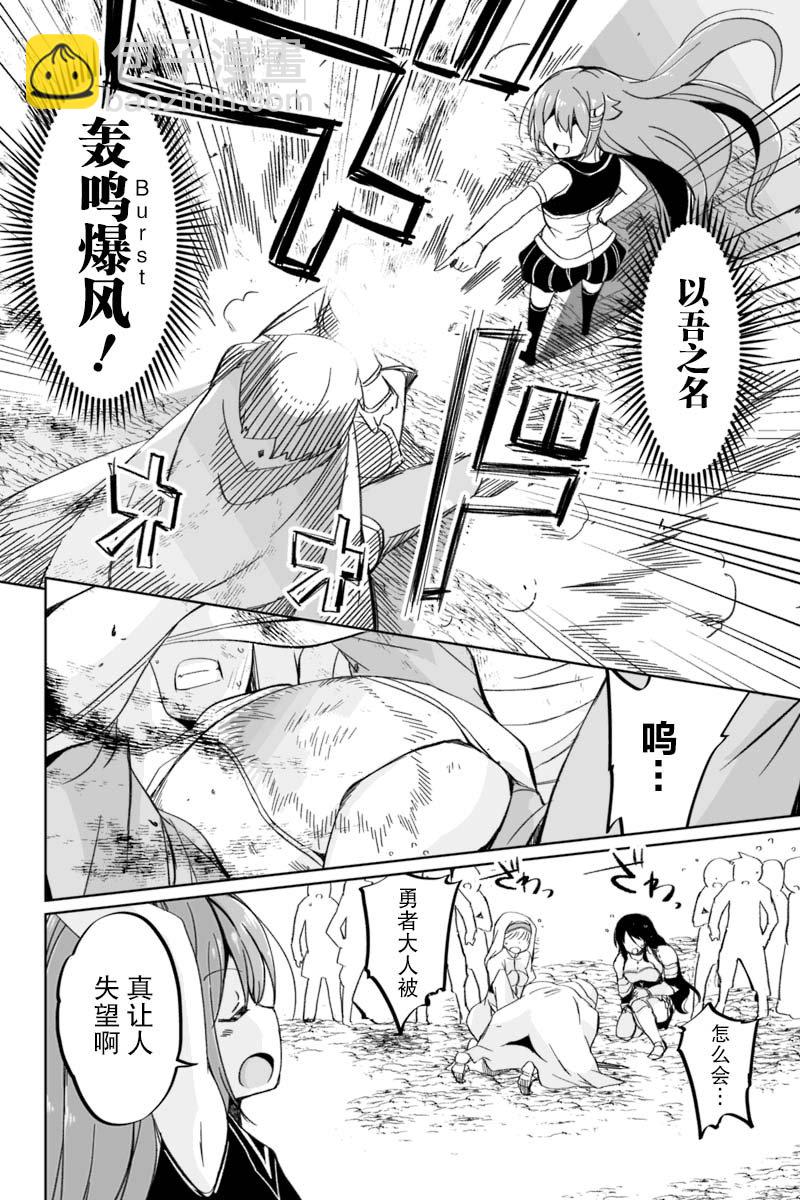 原勇者歸來 - 2.3話 - 2