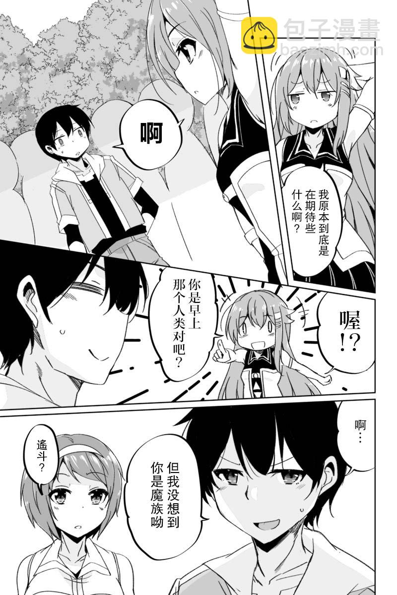 原勇者歸來 - 2.3話 - 3