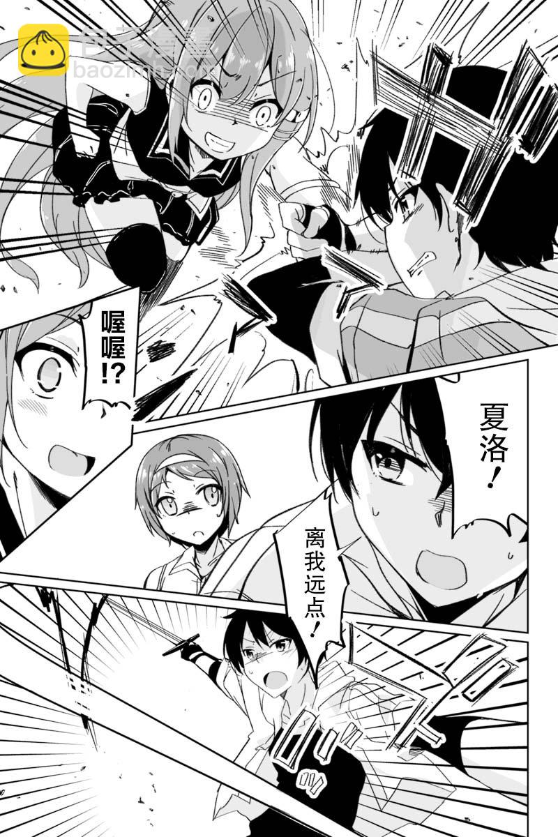 原勇者歸來 - 2.3話 - 2