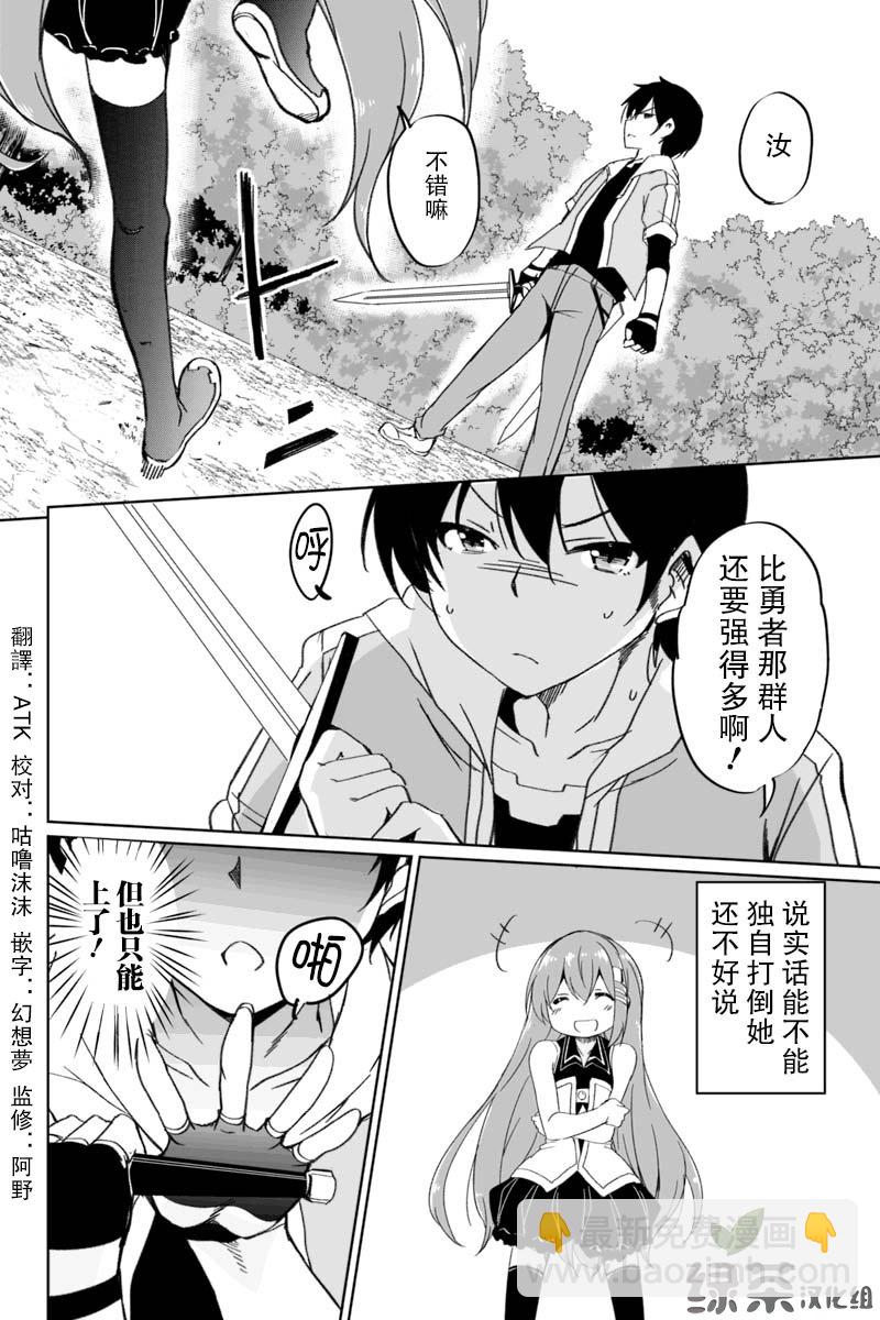 原勇者歸來 - 2.3話 - 3