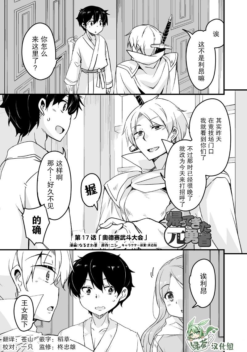 原勇者歸來 - 第17.1話 - 1