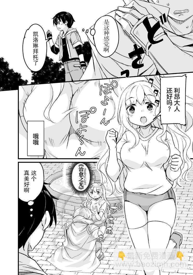 原勇者歸來 - 第17.1話 - 4