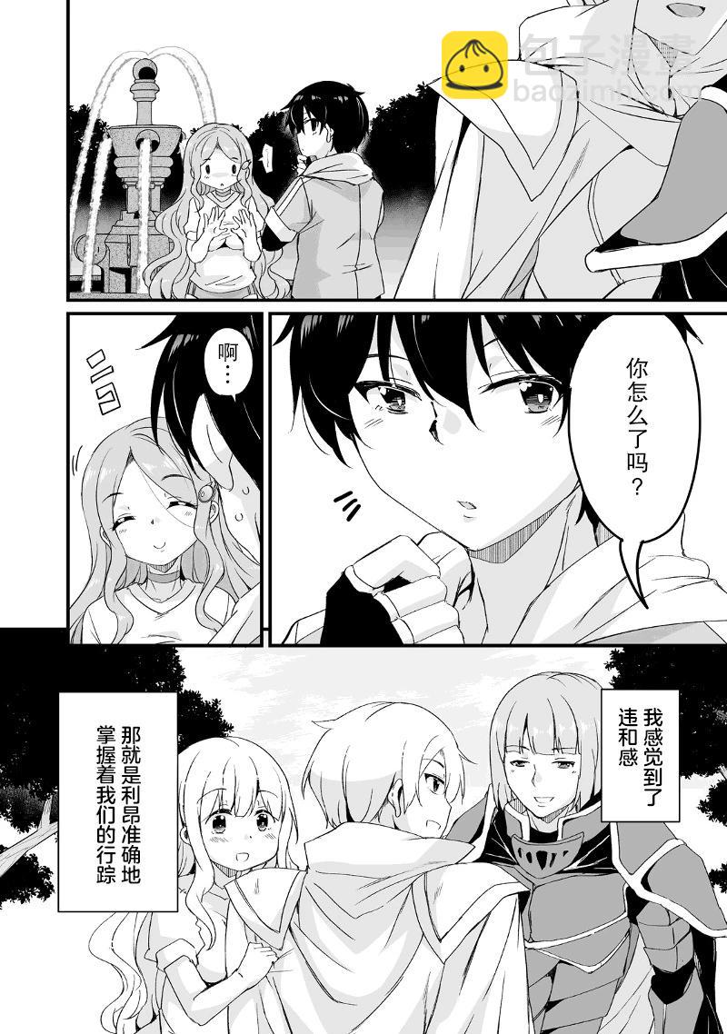 原勇者歸來 - 第17.1話 - 2