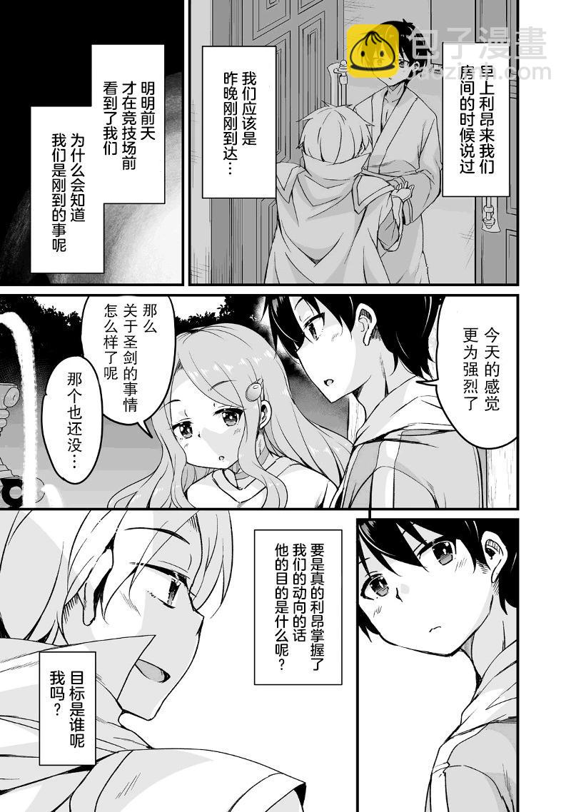 原勇者歸來 - 第17.1話 - 3