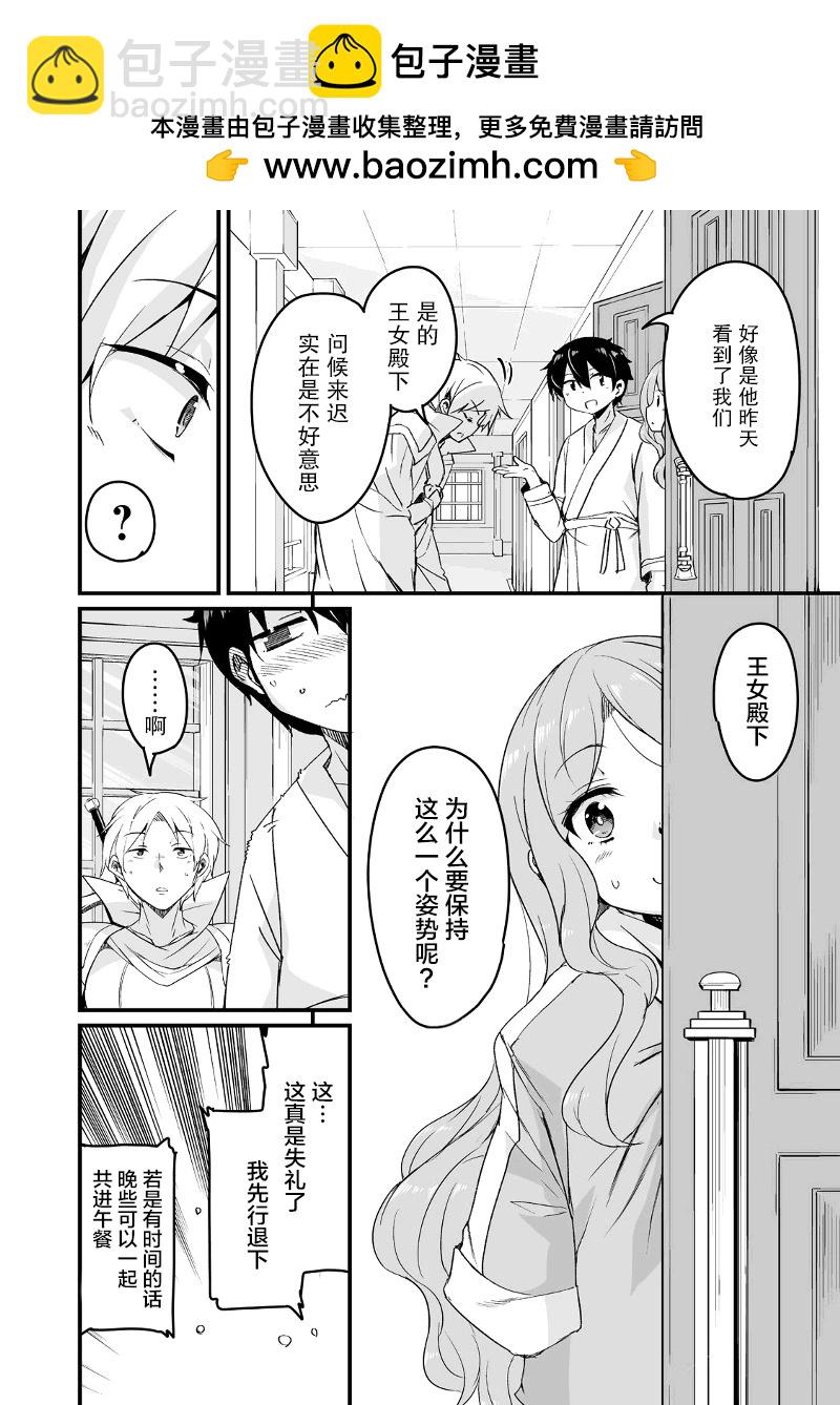 原勇者歸來 - 第17.1話 - 2