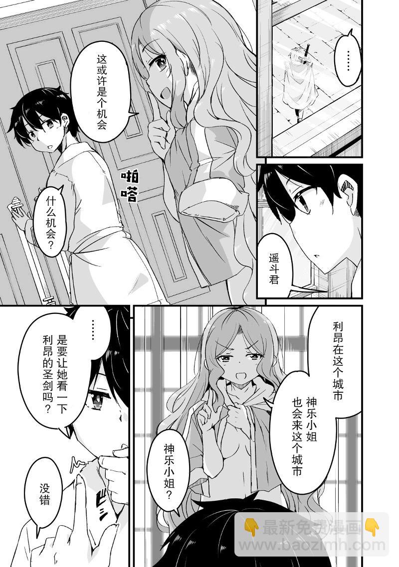 原勇者歸來 - 第17.1話 - 3