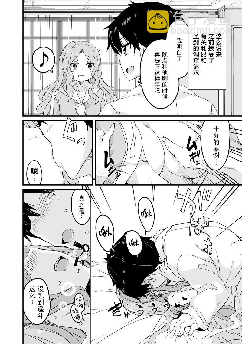 原勇者歸來 - 第17.1話 - 4