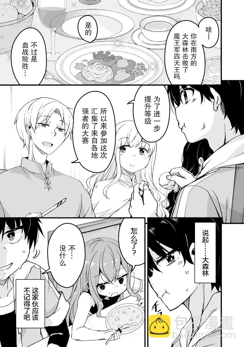 原勇者歸來 - 第17.1話 - 3