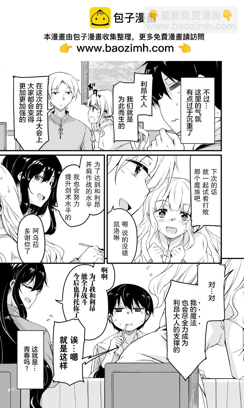 原勇者歸來 - 第17.1話 - 1