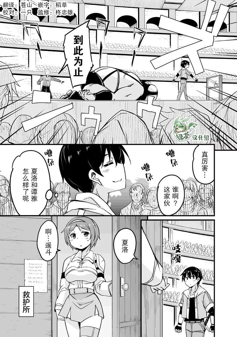 原勇者歸來 - 第17.3話 - 1