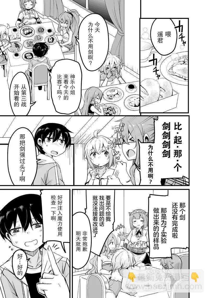 原勇者歸來 - 第17.3話 - 2