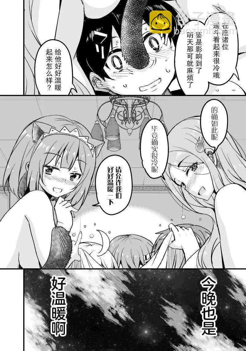 原勇者歸來 - 第17.3話 - 2