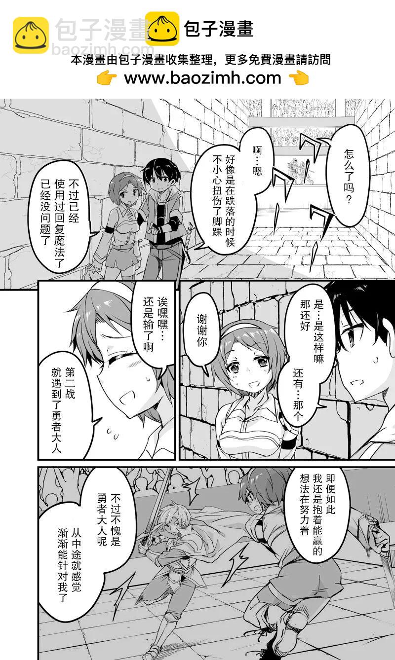 原勇者歸來 - 第17.3話 - 2