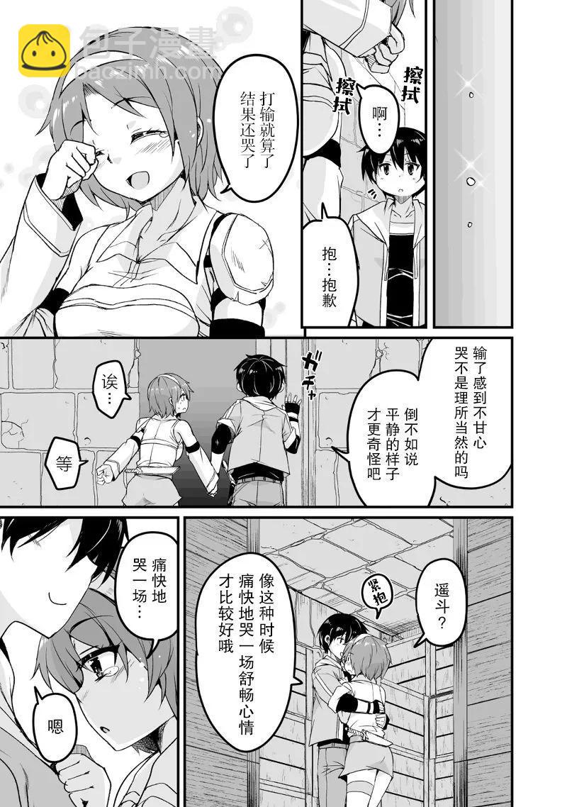 原勇者歸來 - 第17.3話 - 3