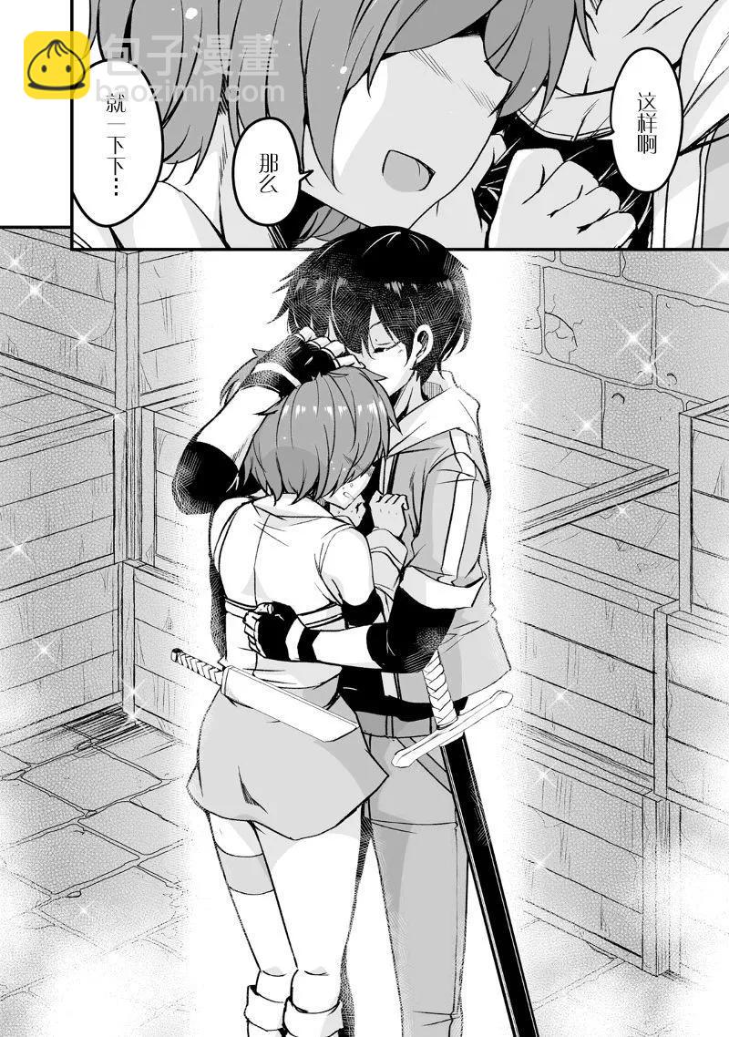 原勇者歸來 - 第17.3話 - 1