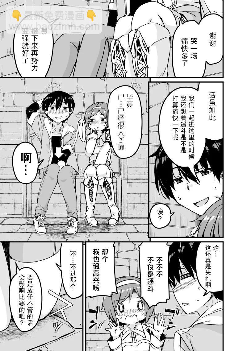 原勇者歸來 - 第17.3話 - 2