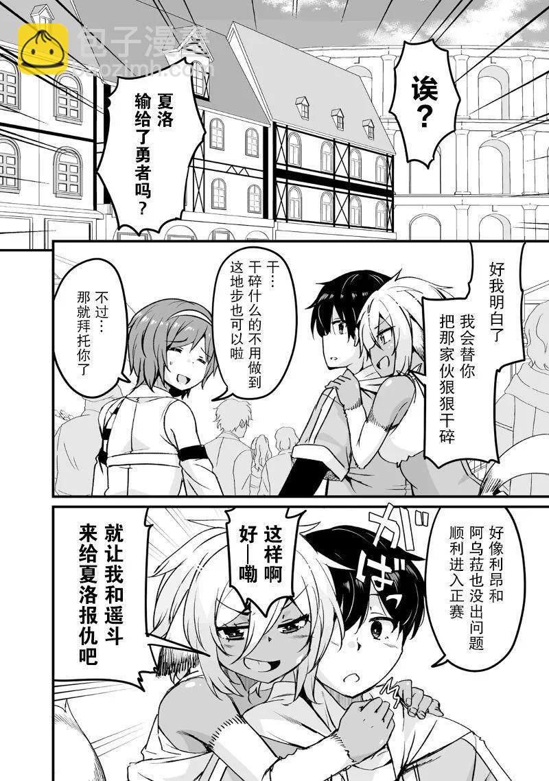 原勇者歸來 - 第17.3話 - 2