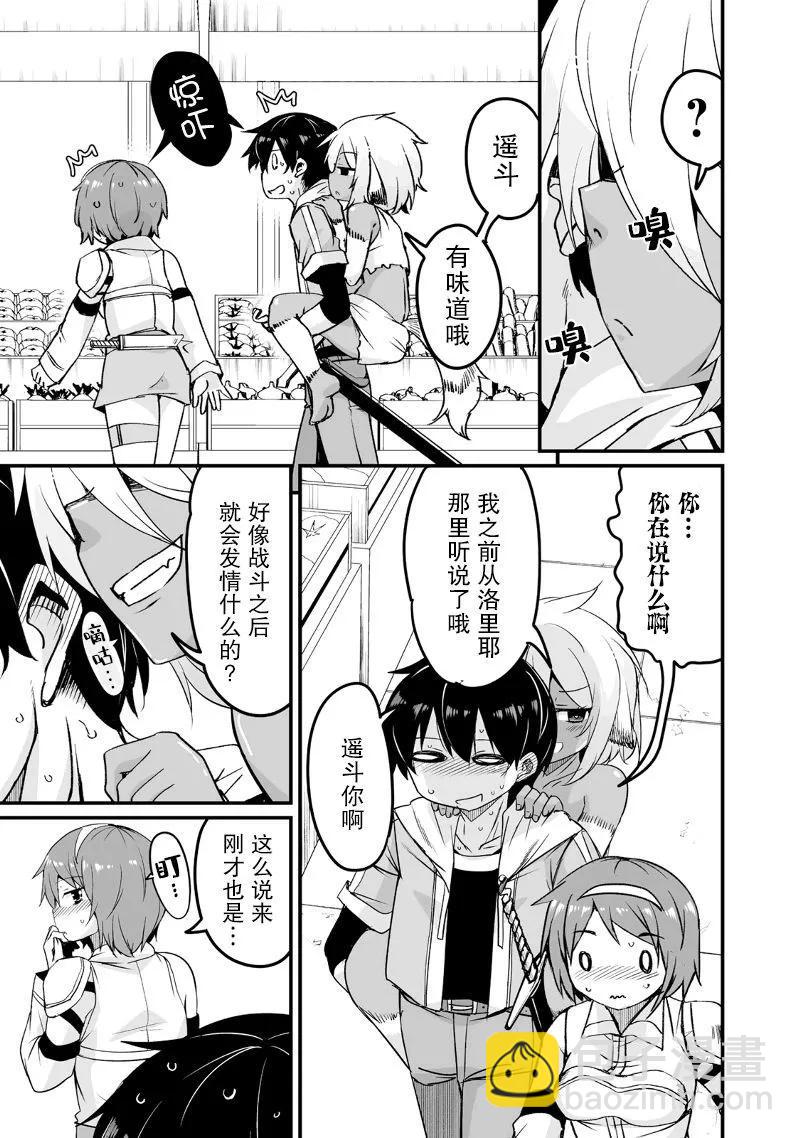 原勇者歸來 - 第17.3話 - 3