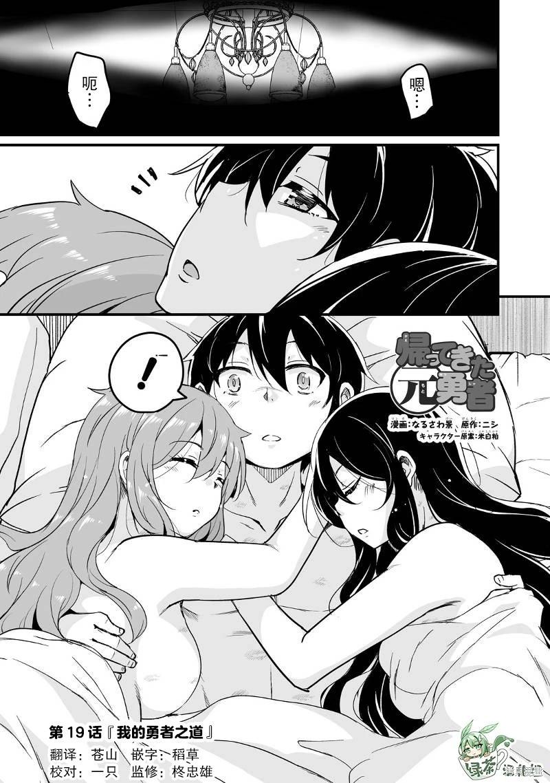 原勇者歸來 - 第19話 - 1