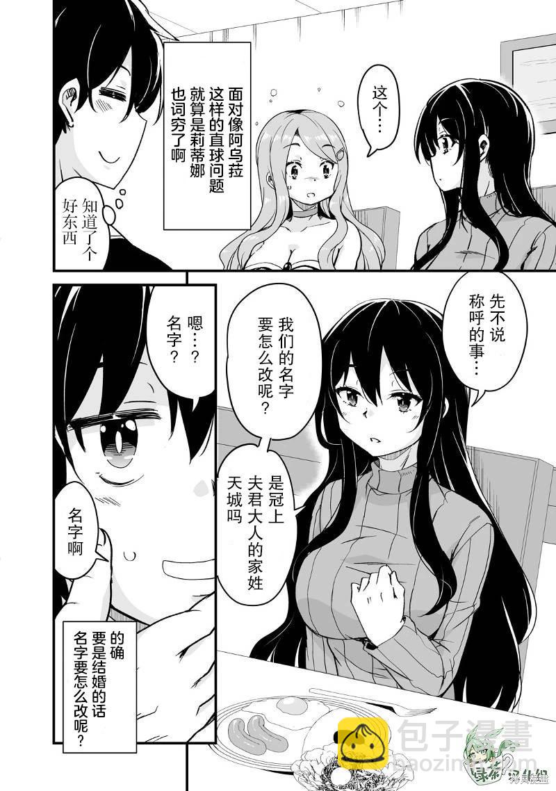 原勇者歸來 - 第19話 - 4