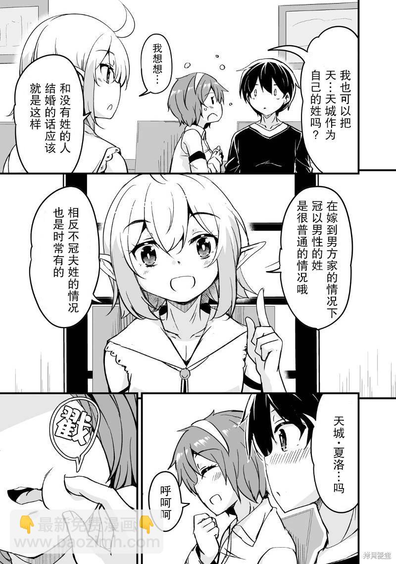 原勇者歸來 - 第19話 - 5