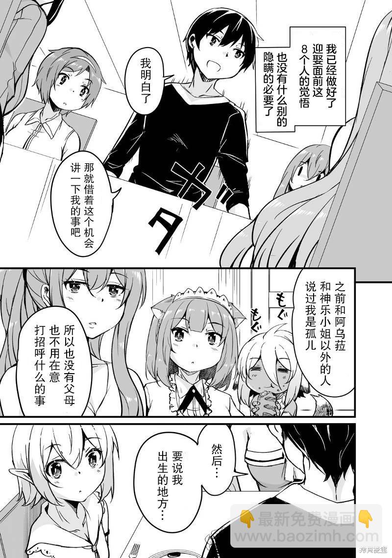 原勇者歸來 - 第19話 - 1