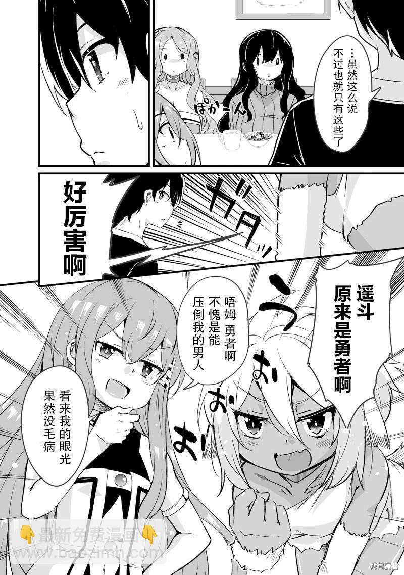 原勇者歸來 - 第19話 - 4