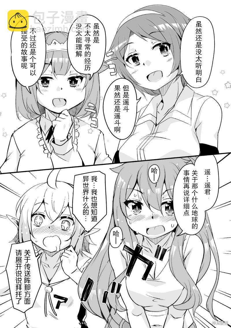 原勇者歸來 - 第19話 - 5