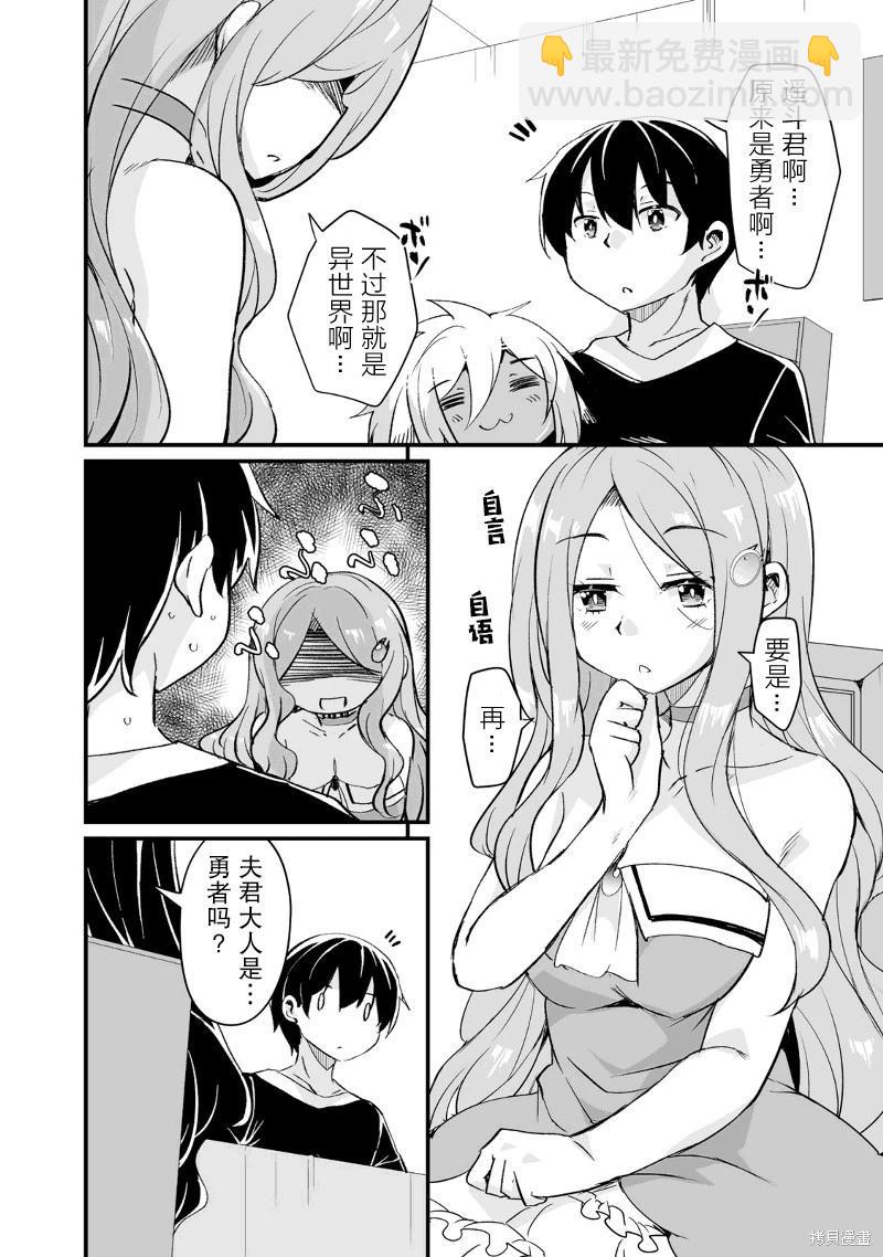 原勇者歸來 - 第19話 - 6