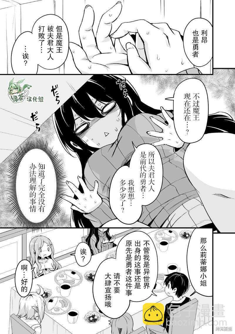 原勇者歸來 - 第19話 - 1